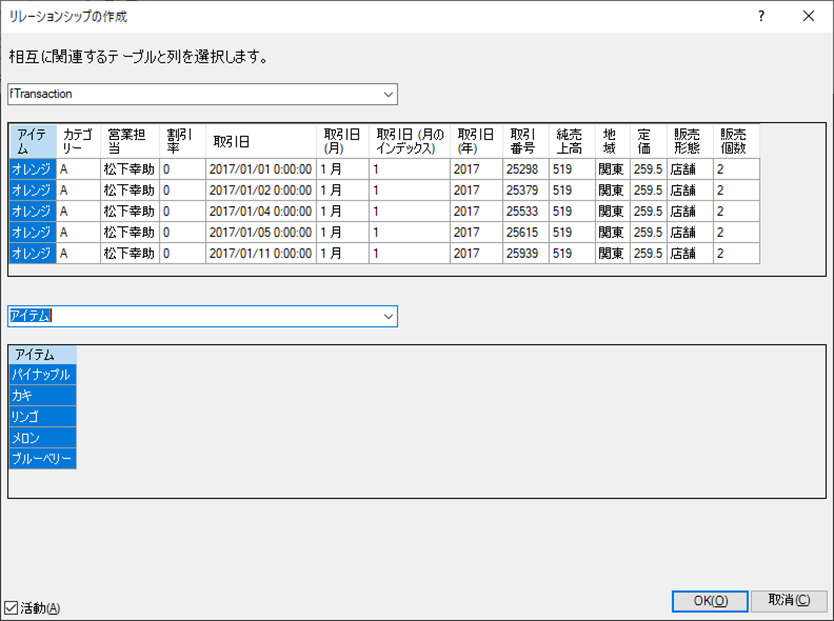 第12回　データ分析に必須！ リレーションシップ